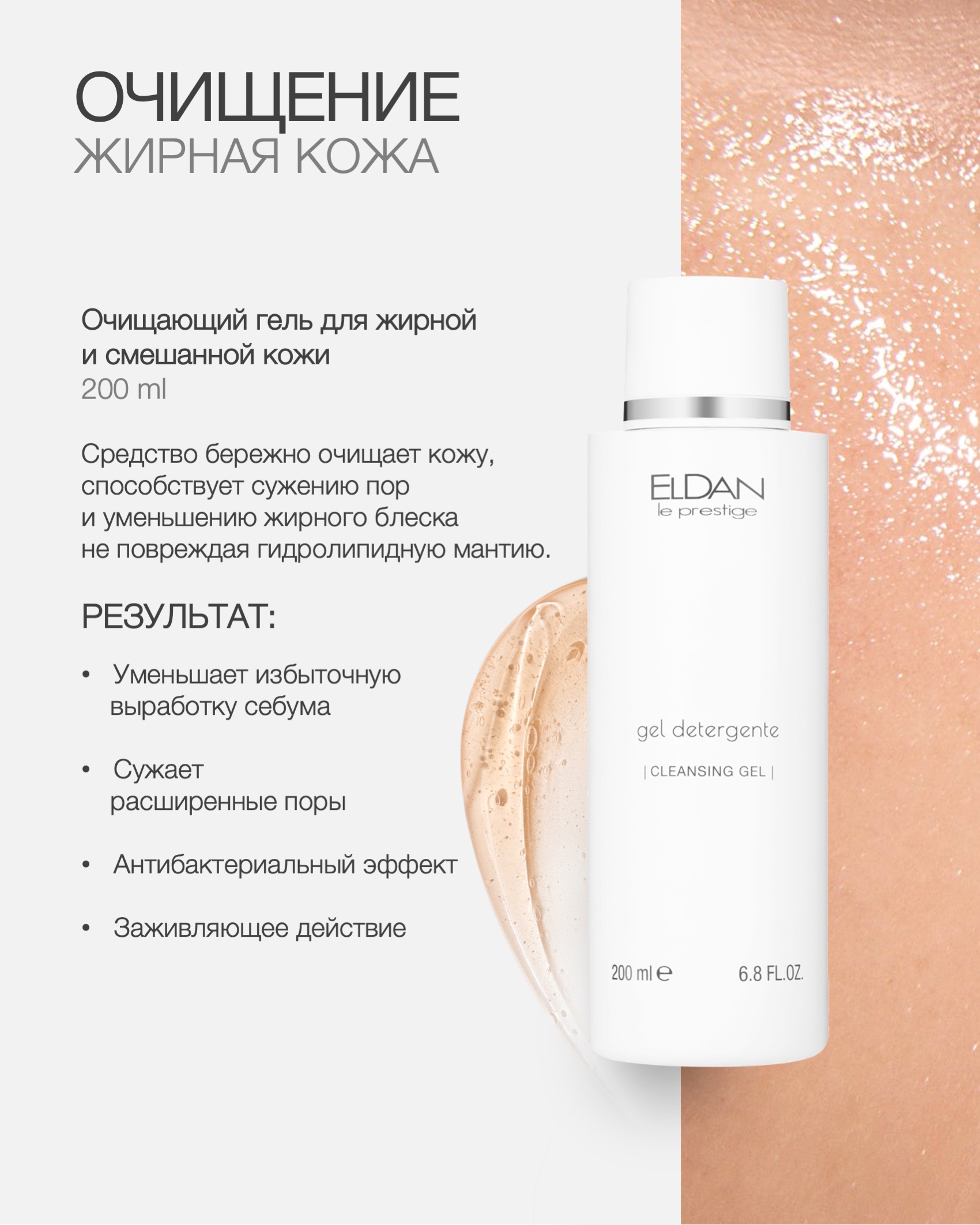 Пост гели очищение 26 5.jpg